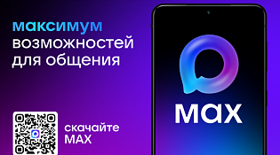 В мессенджере Мах появился цифровой ID для подтверждения соцстатуса и возраста 